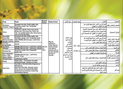 مبيد حشري عضوي من شركة آراميت 250 مل